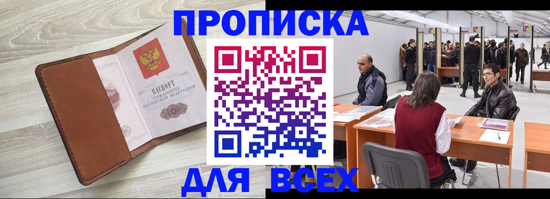 временная регистрация для всех в Инте